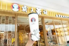 霸王茶姬 奶茶店加盟，新手开店要注意什么？-霸王茶姬店加盟大概需要