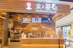 什么样的地段适合开霸王茶姬店-霸王茶姬店加盟大概需要多少钱