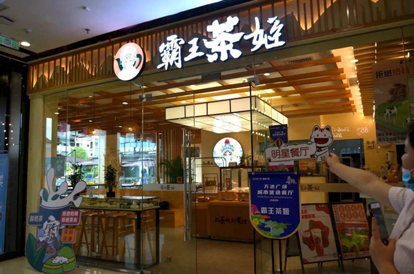 霸王茶姬加盟店